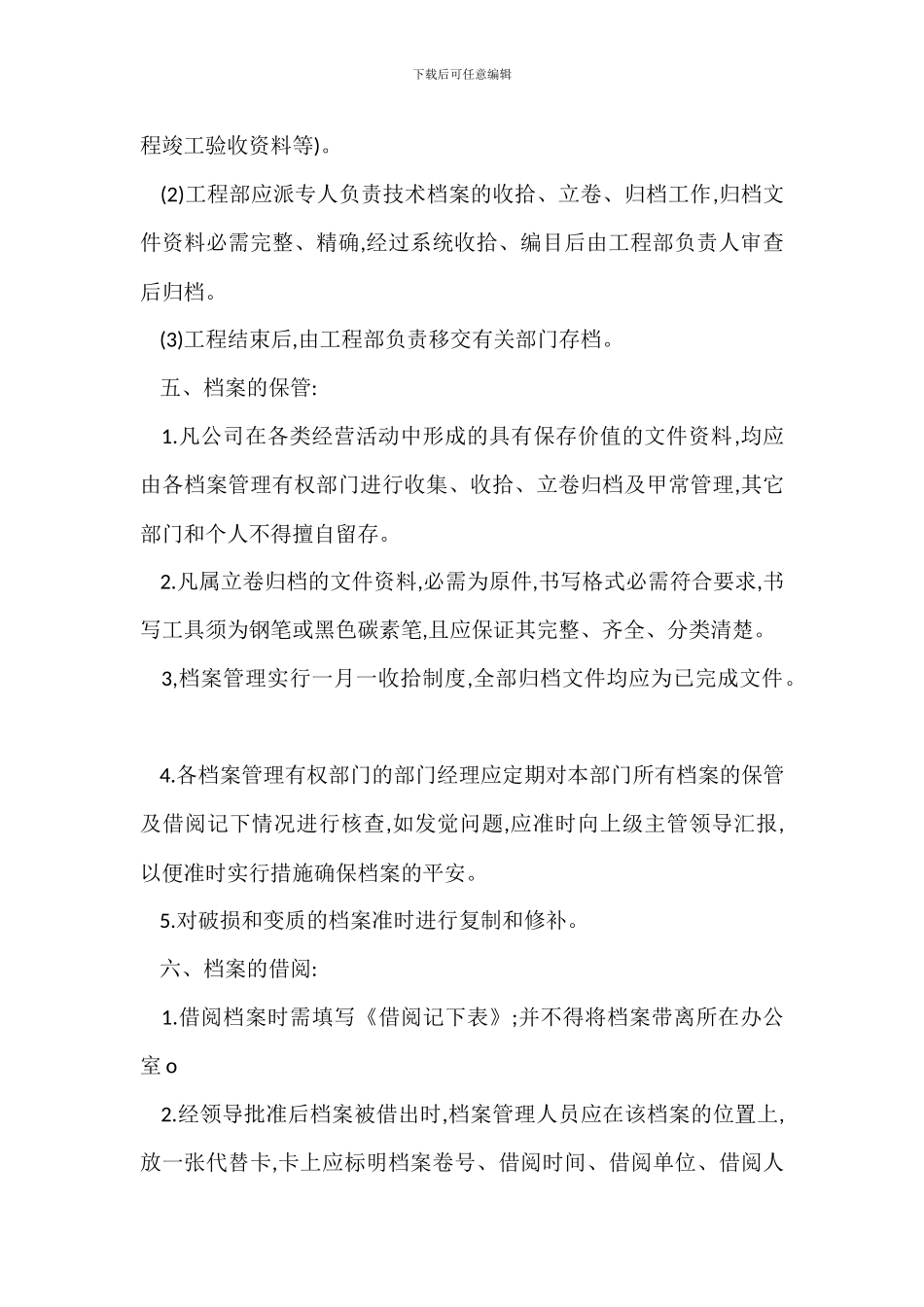 某某公司档案管理办法_第2页