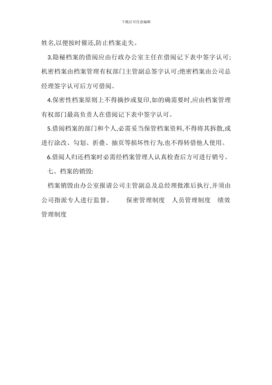 某某公司档案管理办法_第3页