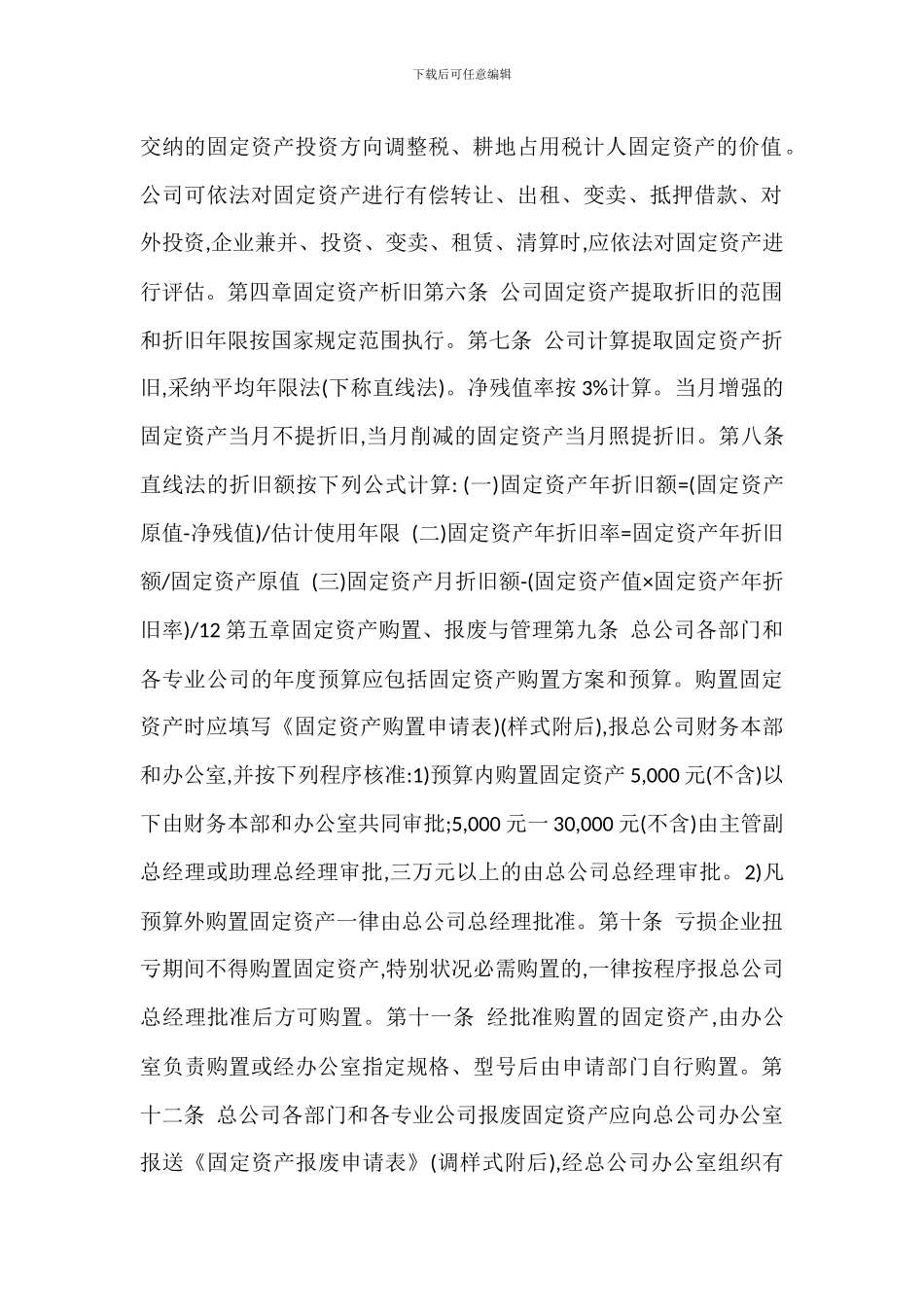 某某公司财务固定资产管理办法_第2页