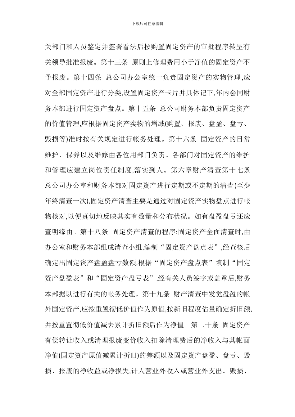 某某公司财务固定资产管理办法_第3页