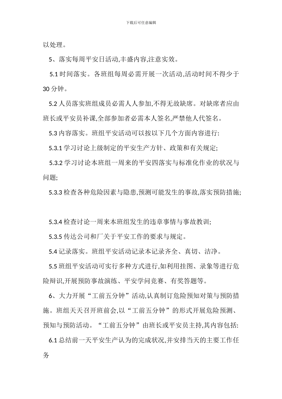 某某公司班组安全管理办法_第2页