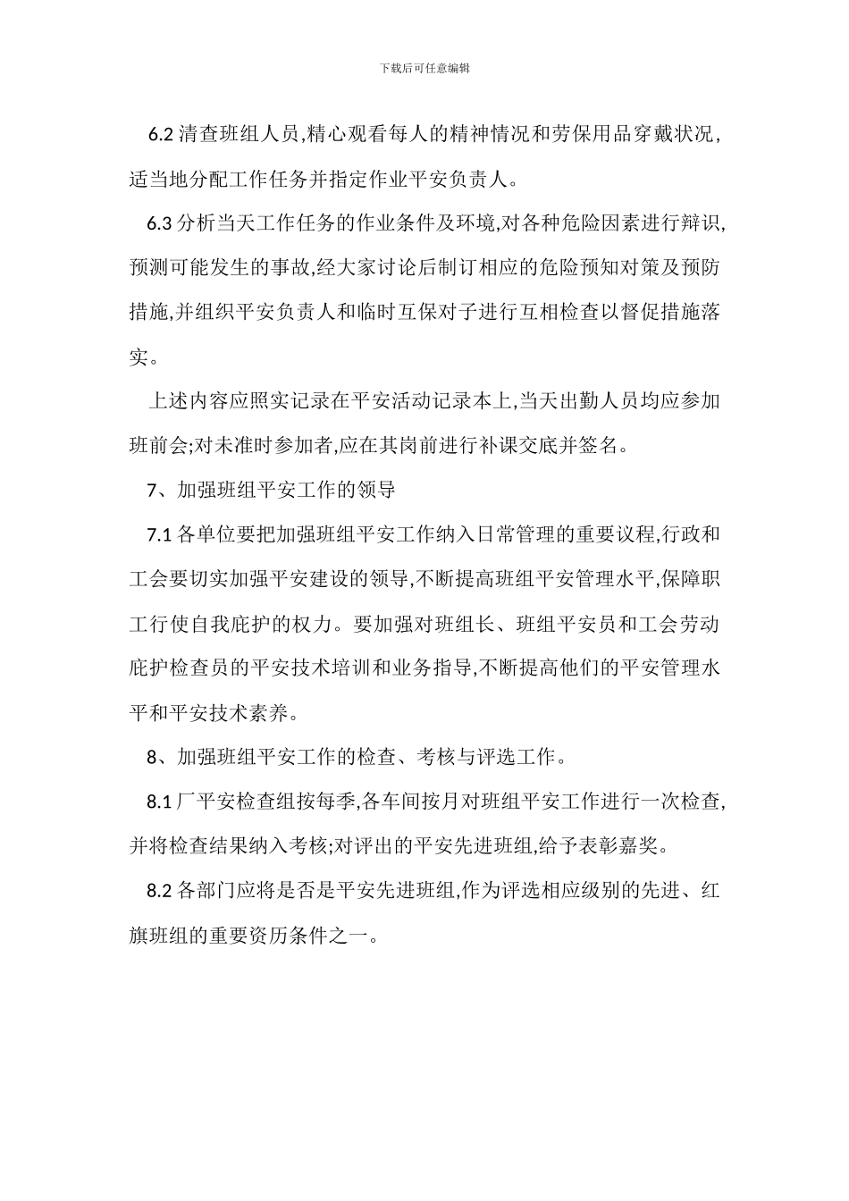 某某公司班组安全管理办法_第3页