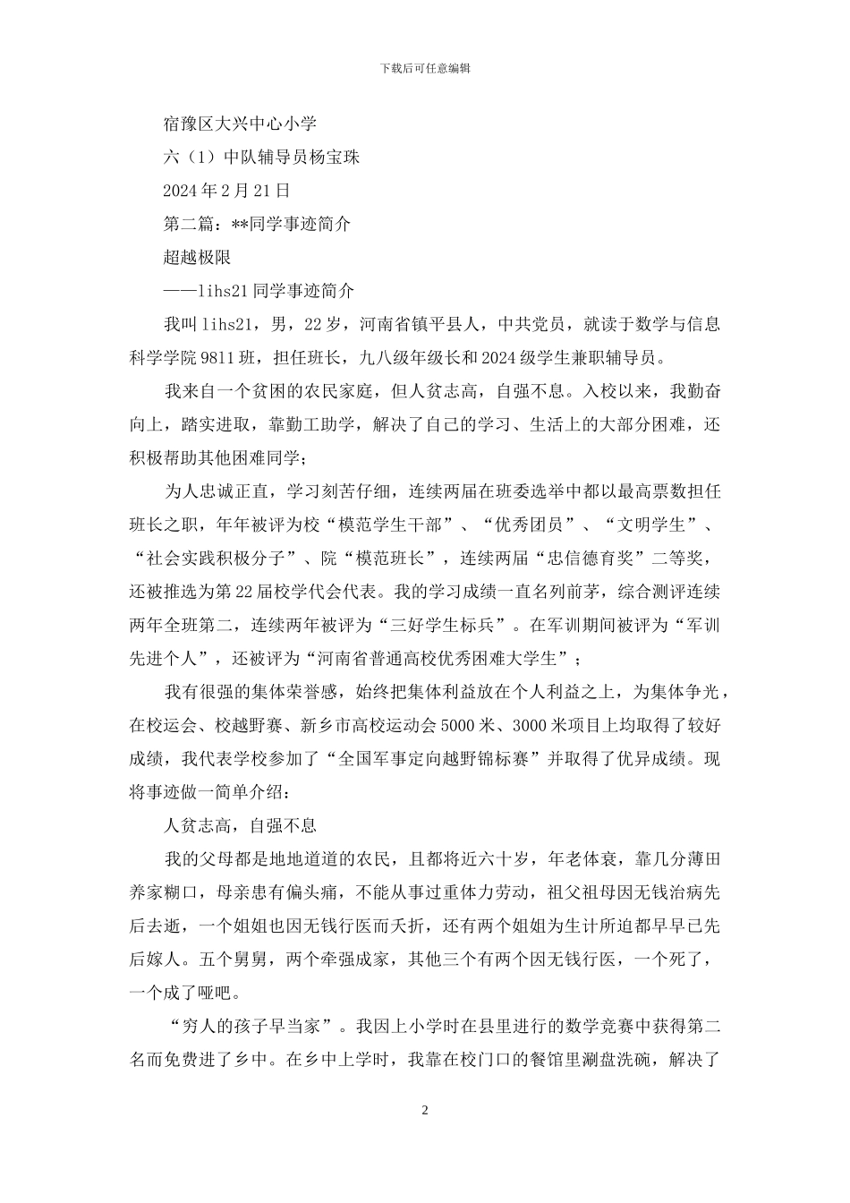 某某同学事迹简介_第2页