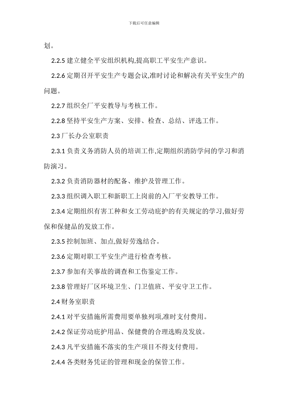 某某印刷厂安全生产管理办法_第2页