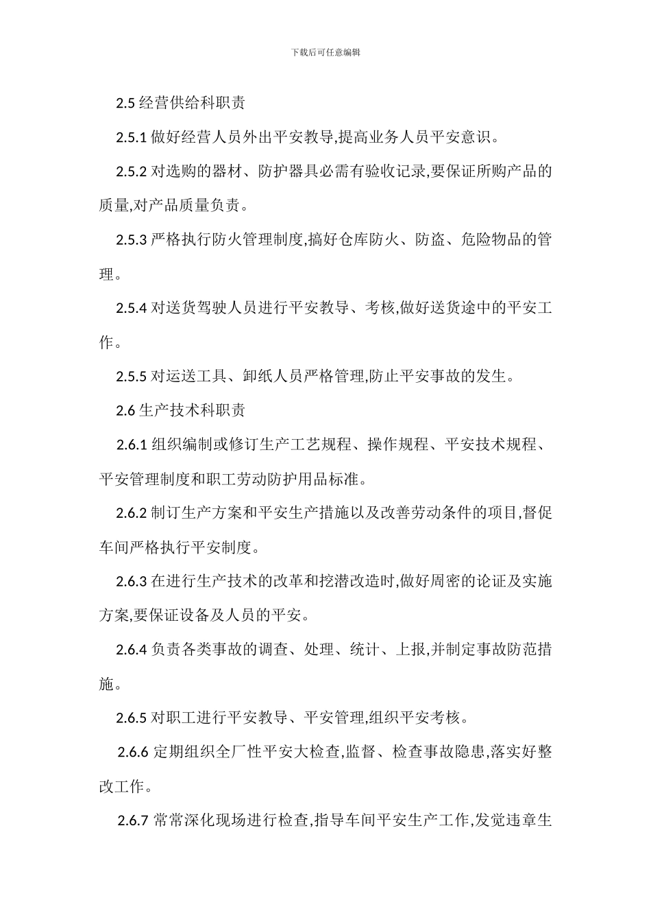 某某印刷厂安全生产管理办法_第3页