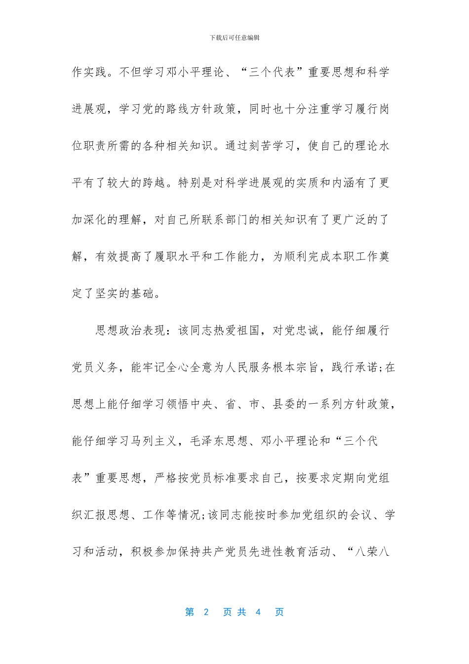 某某同志考察材料_第2页