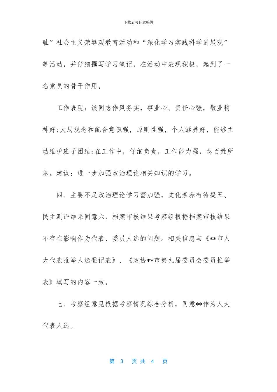 某某同志考察材料_第3页