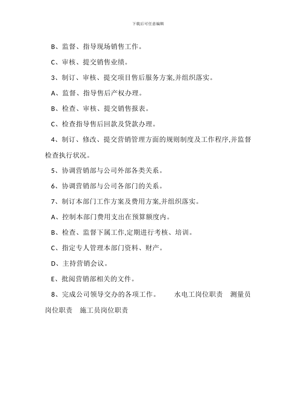 某某地产营销副总经理任职资格岗位职责_第2页