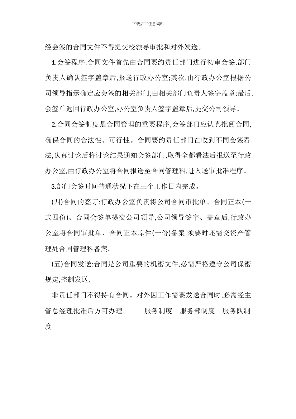 某某大学物业公司合同管理办法_第2页