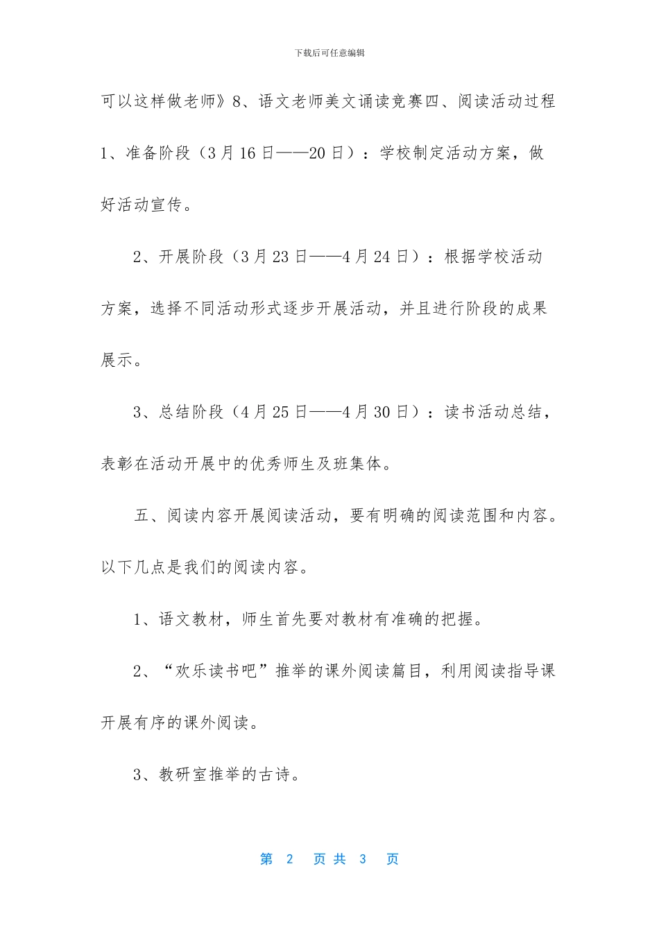 某某小学疫情期间阅读活动方案_第2页