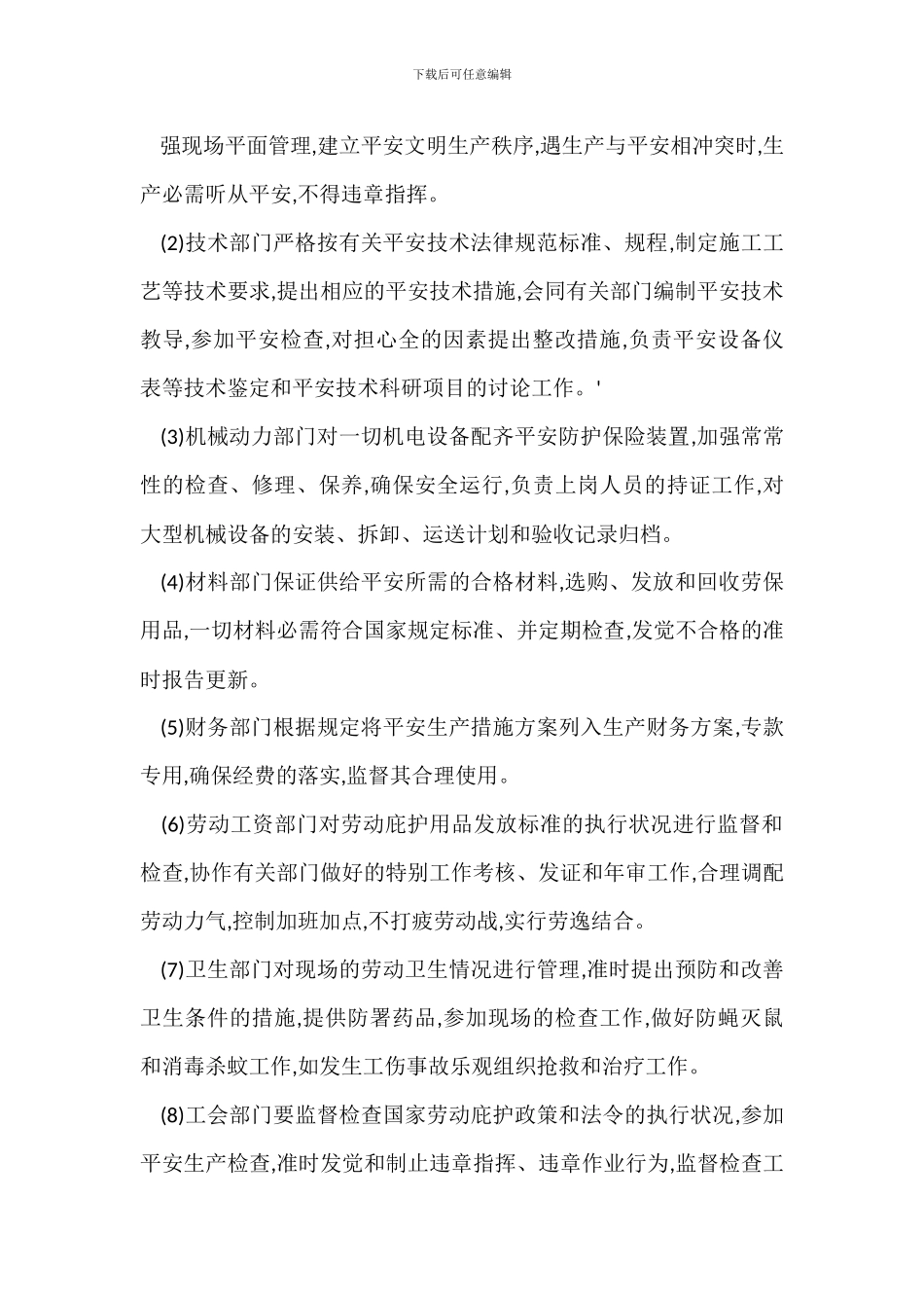 某某工程项目安全生产措施_第2页