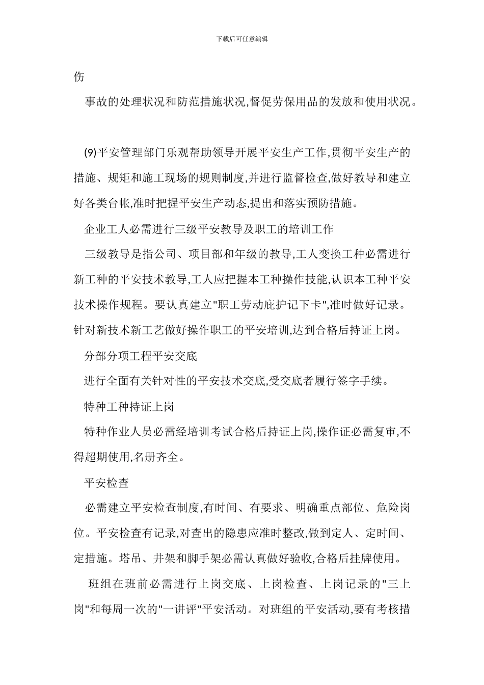 某某工程项目安全生产措施_第3页