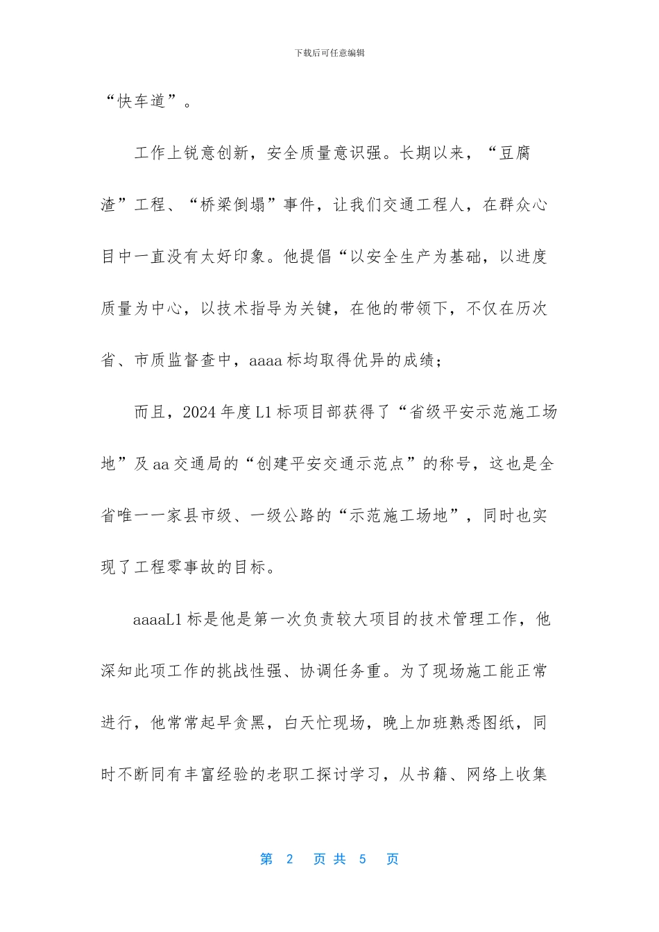 某某市公路工程青年创业标兵推荐表_第2页