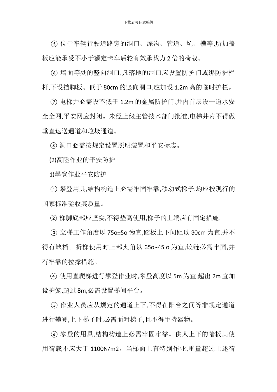 某某工程高处作业安全管理措施_第2页