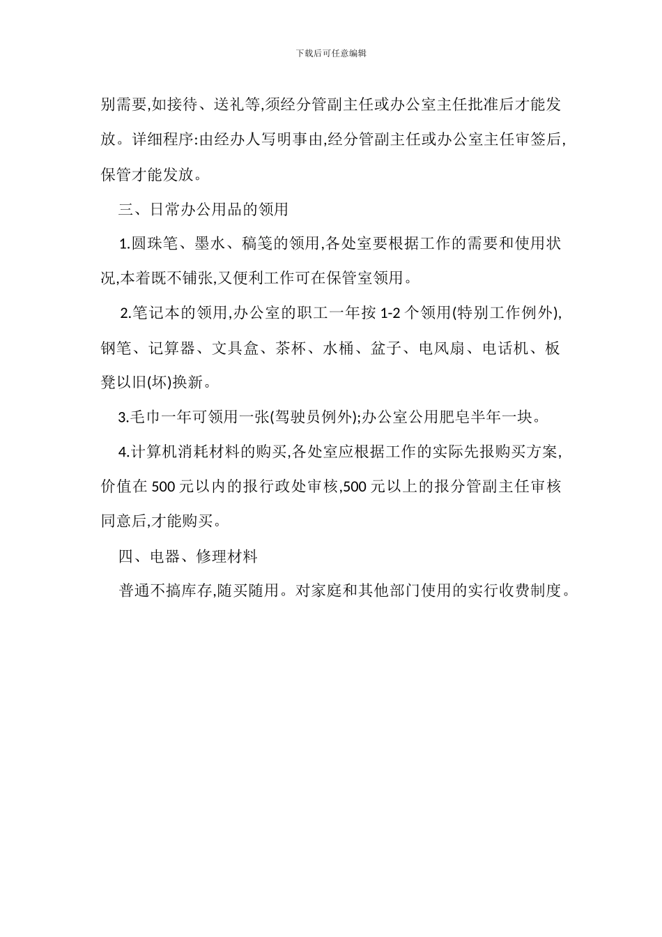 某某政府办公室固定资产物资日常办公用品管理办法_第2页