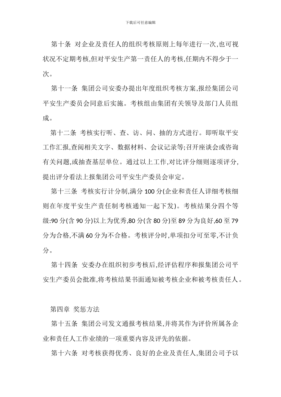 某某投资集团安全生产责任制考核办法_第3页