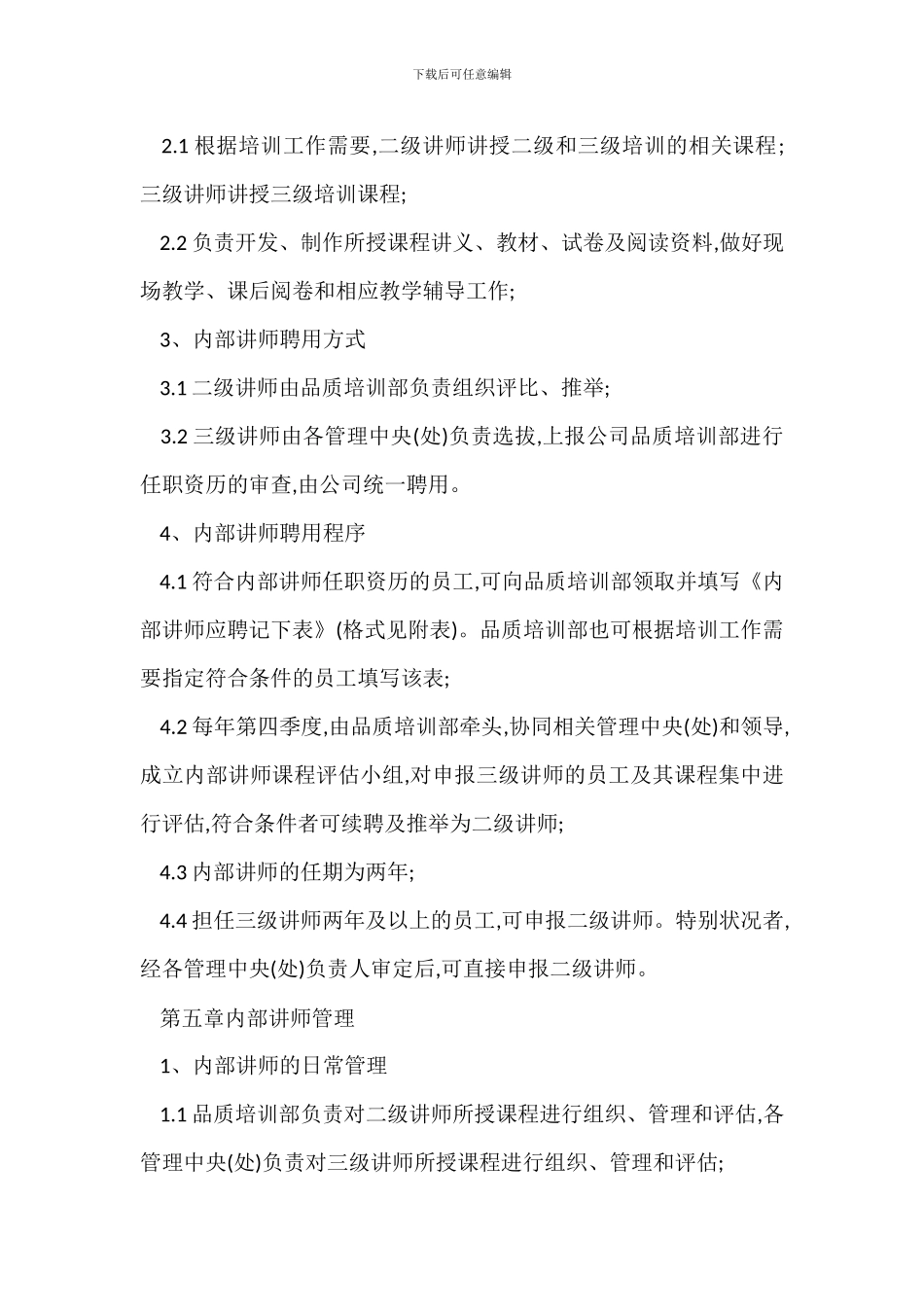 某某物业公司内部讲师管理办法_第2页