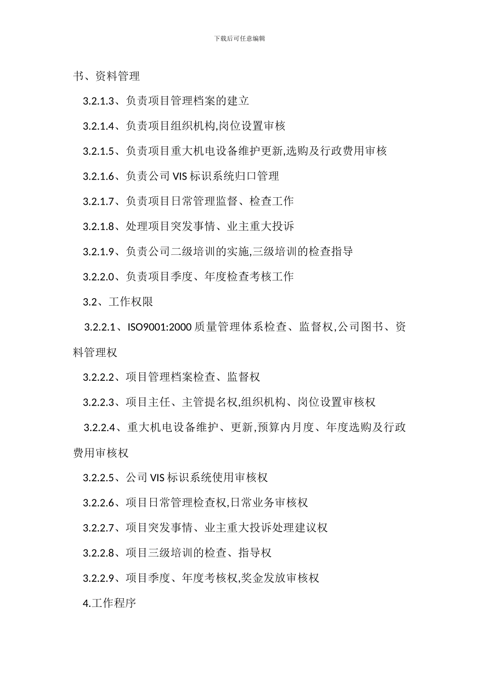 某某物业公司项目管理办法_第2页