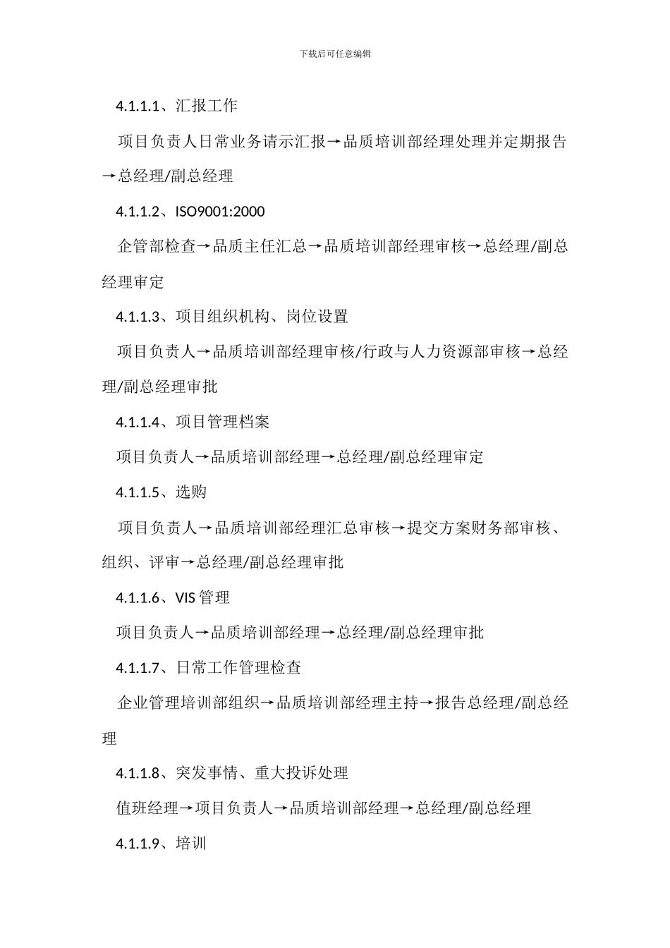 某某物业公司项目管理办法_第3页