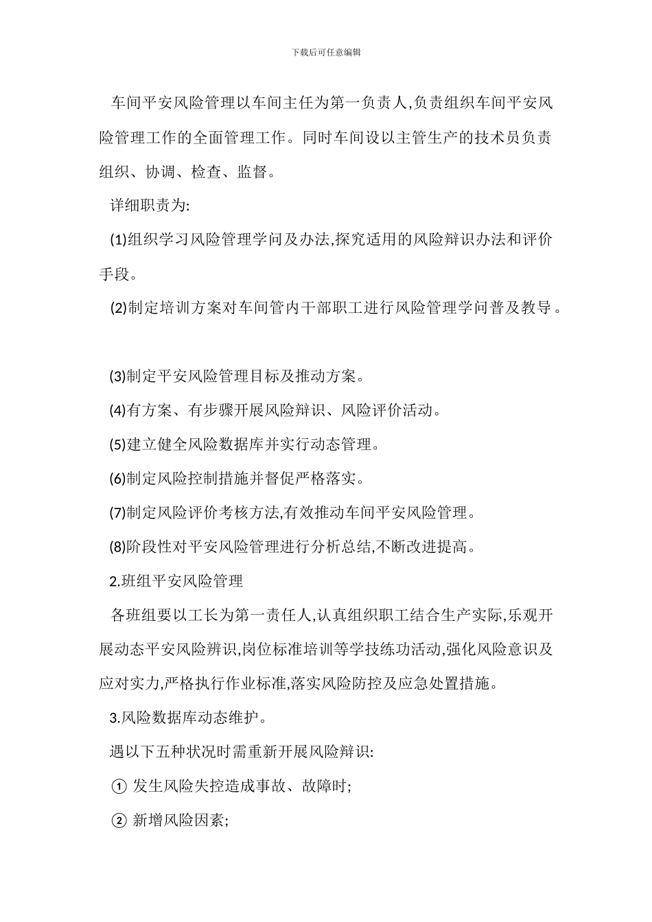 某某车间安全风险管理实施办法_第2页