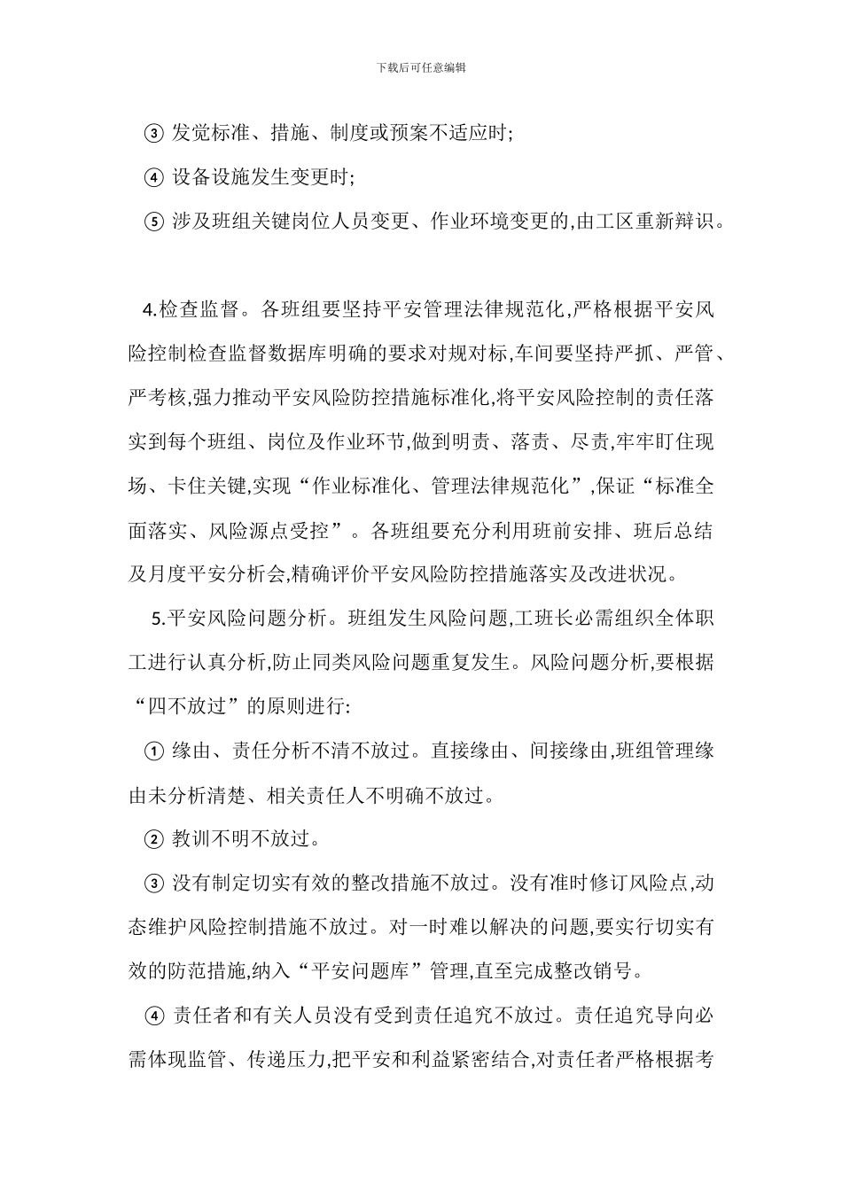 某某车间安全风险管理实施办法_第3页