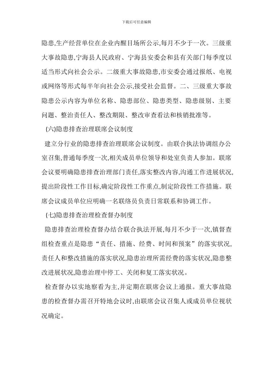 某某镇安全生产隐患排查治理工作制度_第3页