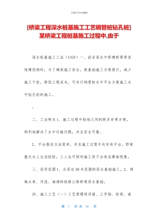 某桥梁工程桩基施工过程中