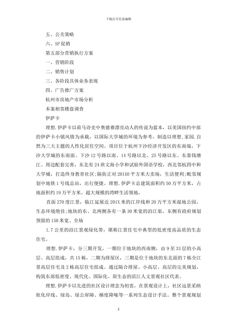 某楼盘营销策划方案_第2页