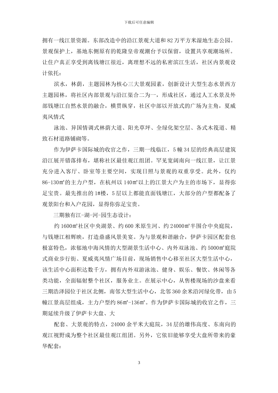 某楼盘营销策划方案_第3页