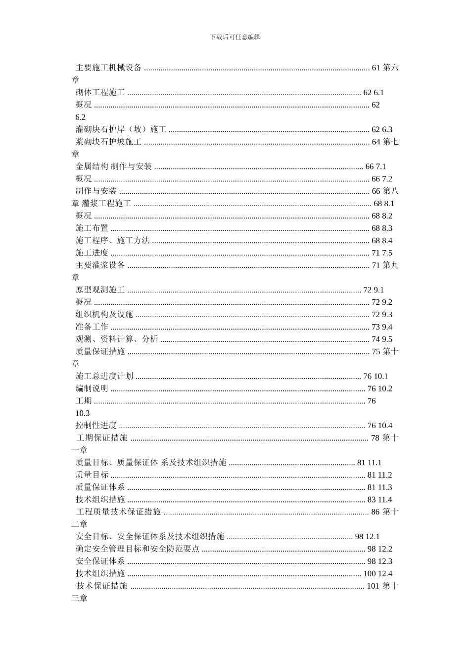 某水利枢纽土建工程施工组织设计方案_第2页