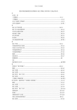 某水利枢纽土建工程施工组织设计方案