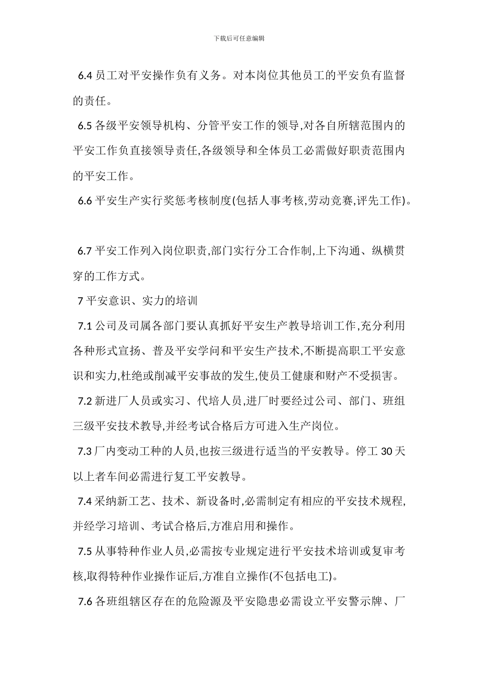 某污水处理厂安全生产管理办法_第2页