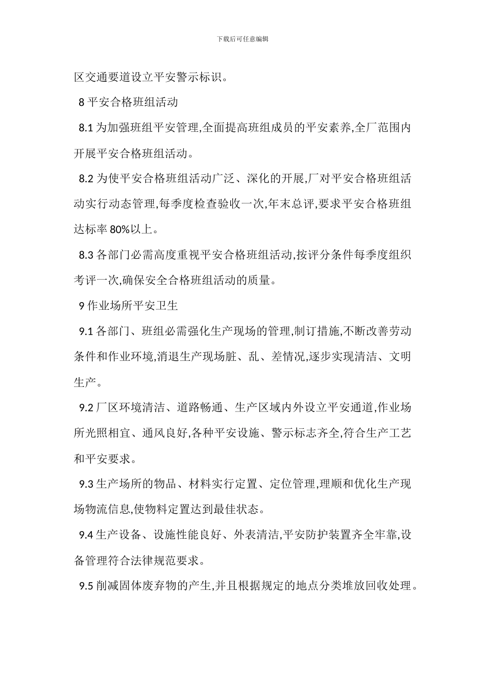 某污水处理厂安全生产管理办法_第3页