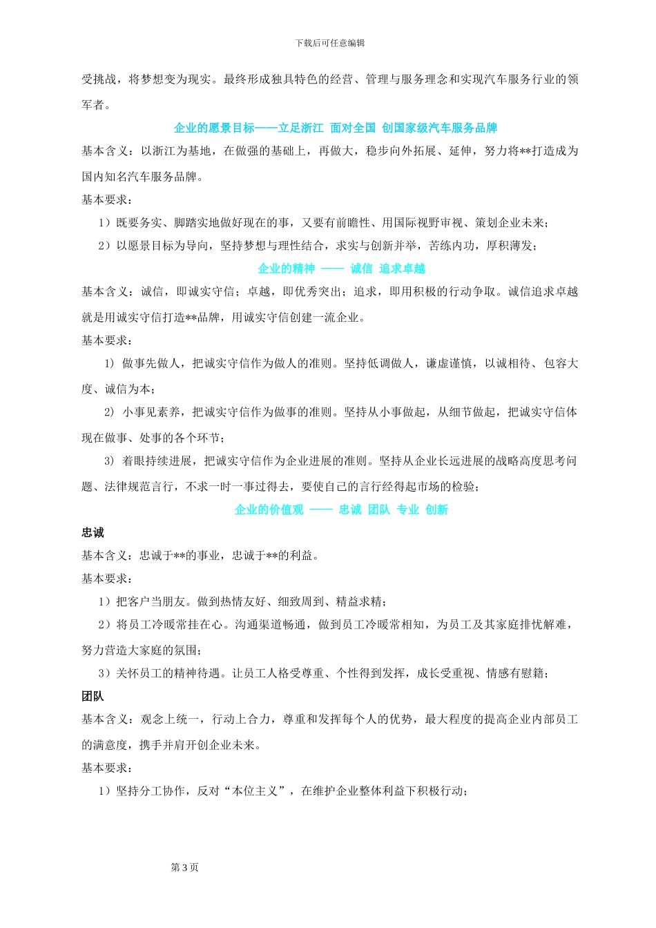 某汽车品牌4S店行政管理手册_第3页