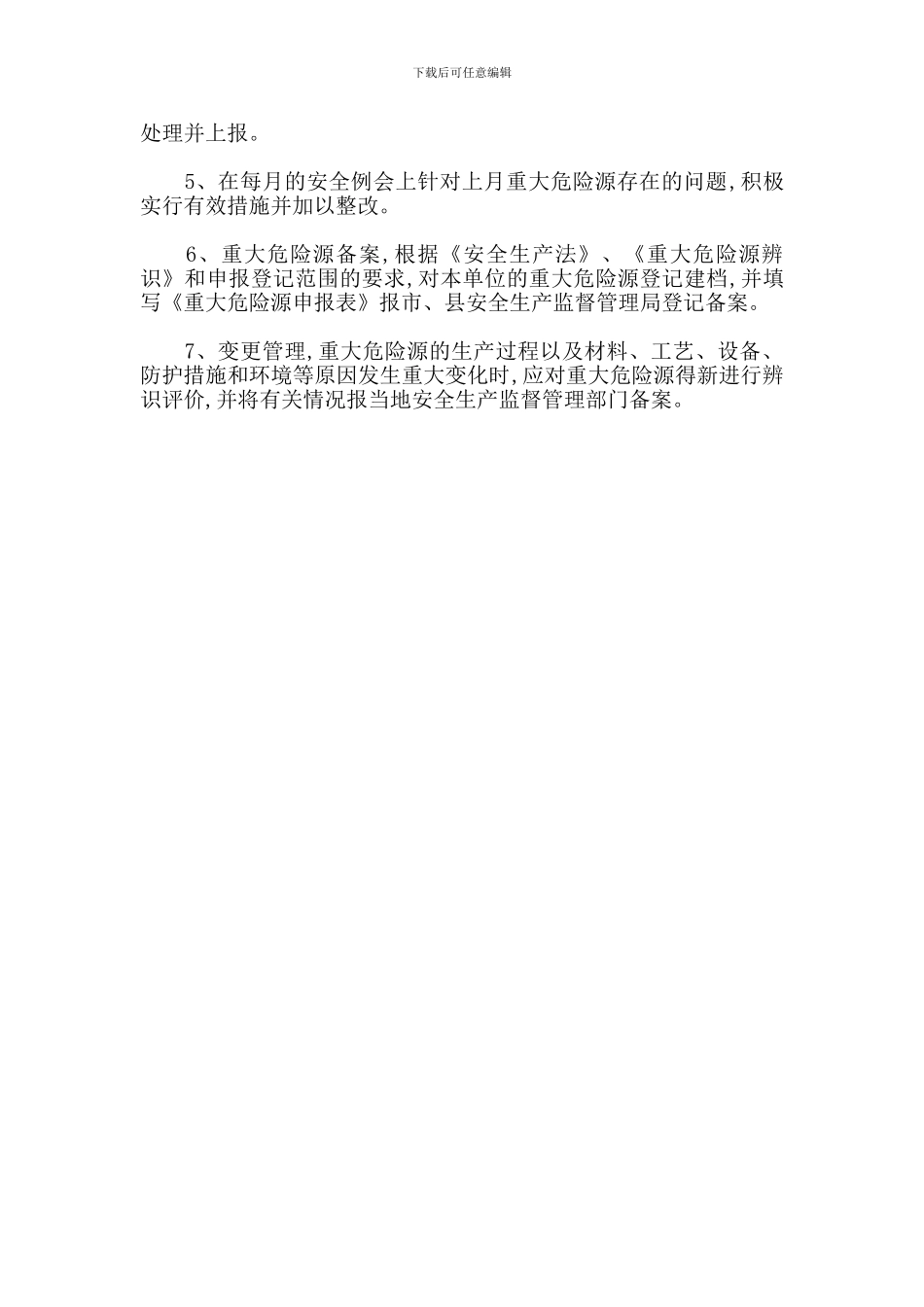 某煤业有限公司重大危险源管理制度_第2页