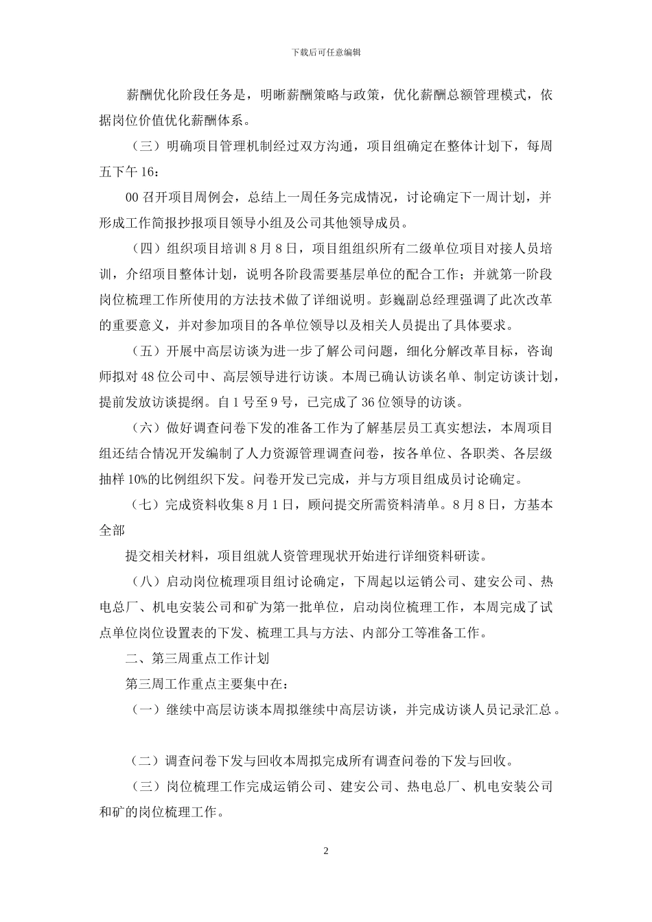 某煤炭集团薪酬改革定岗定编项目工作简报第一期_第2页