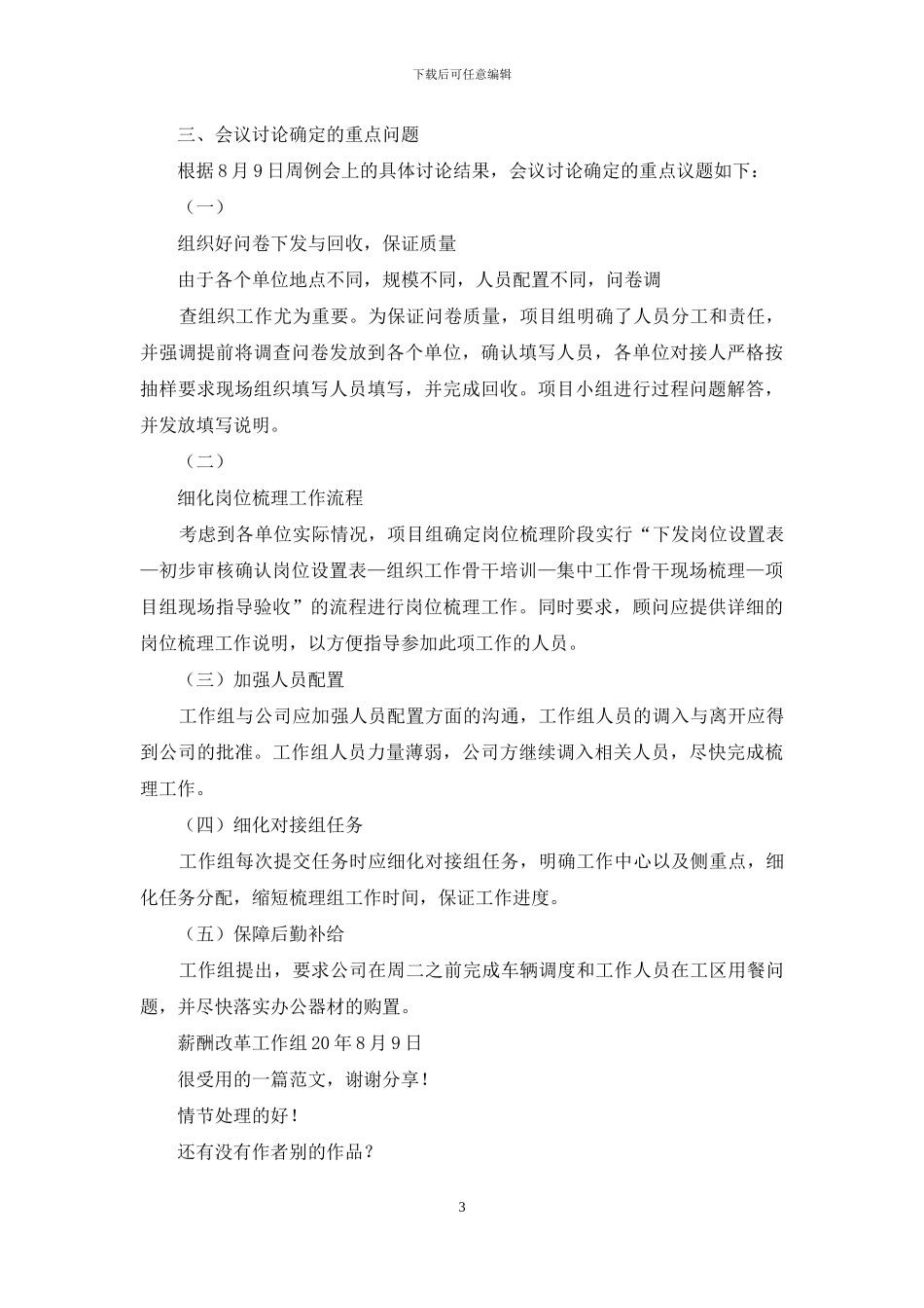 某煤炭集团薪酬改革定岗定编项目工作简报第一期_第3页