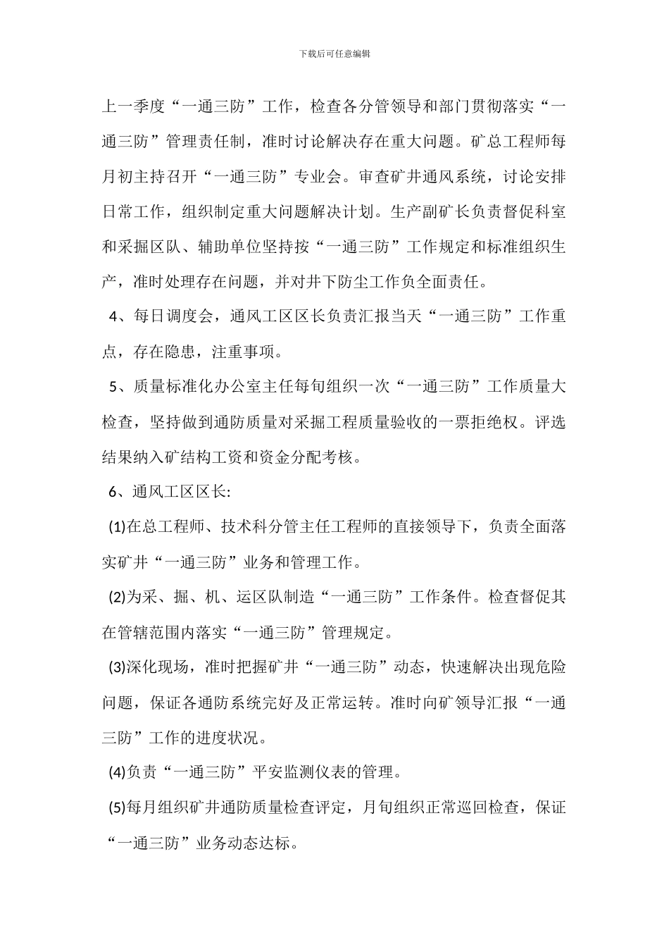 某煤矿安全生产管理规定4_第2页