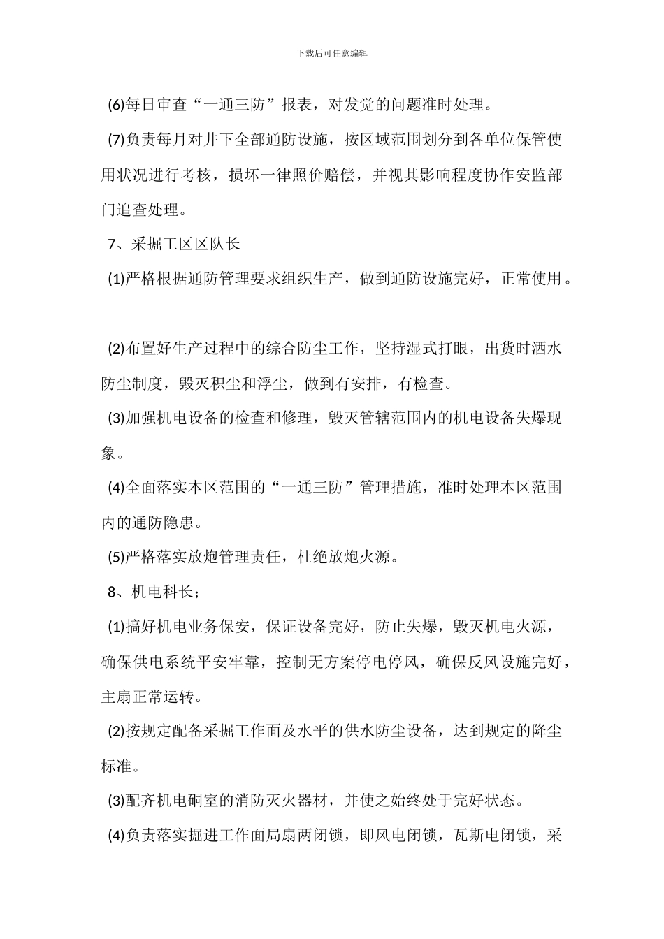 某煤矿安全生产管理规定4_第3页