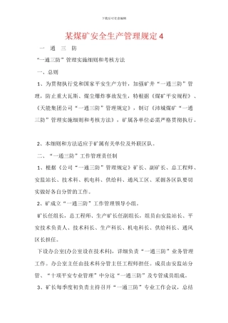 某煤矿安全生产管理规定4
