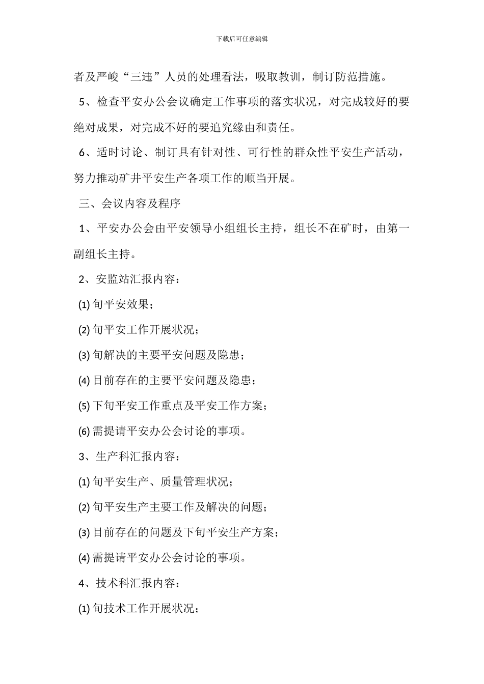 某煤矿安全生产管理规定2_第2页