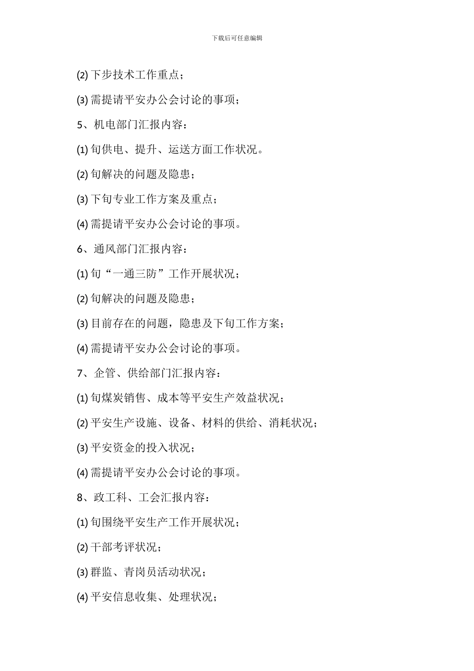 某煤矿安全生产管理规定2_第3页