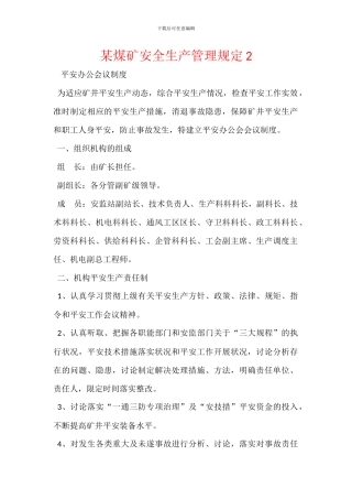 某煤矿安全生产管理规定2