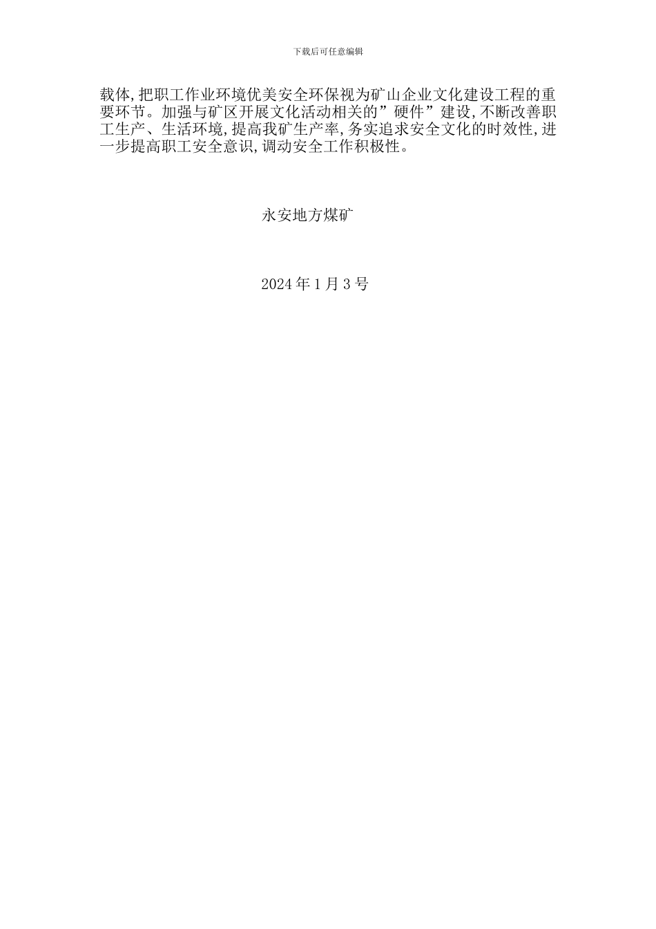 某煤矿文化活动制度_第2页