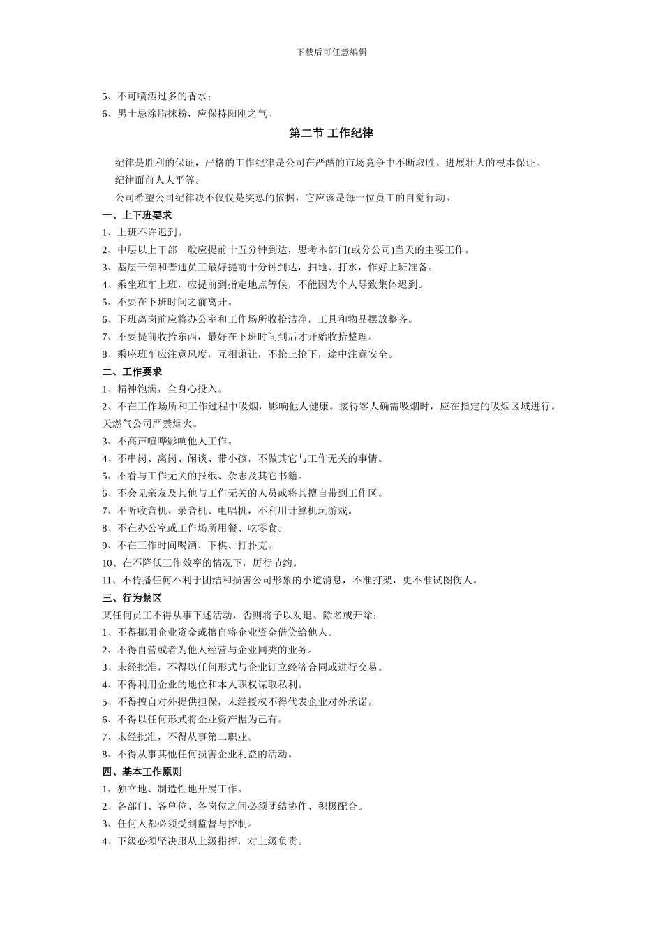 某燃气公司职工手册_第2页