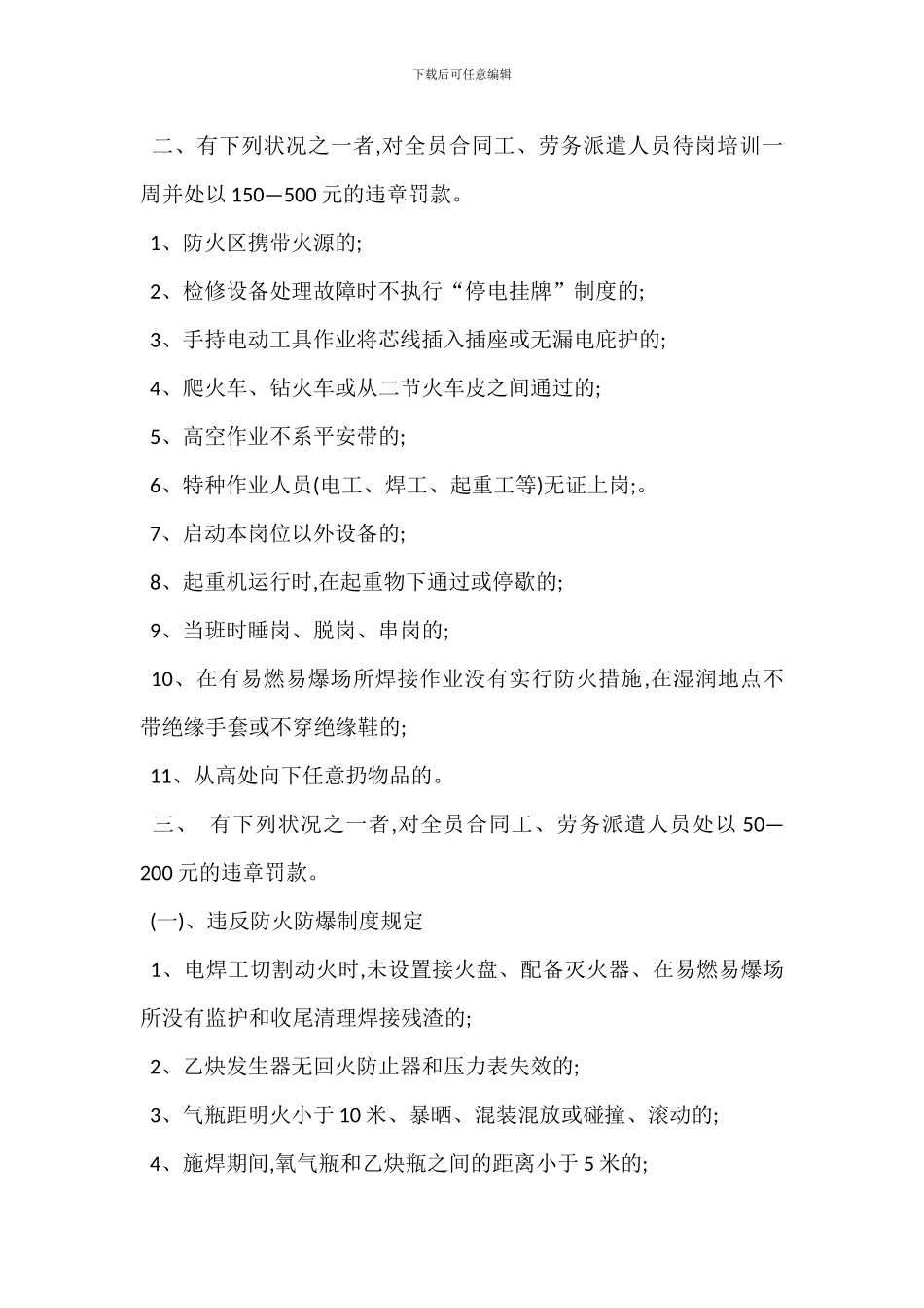 某物业公司安全生产奖惩管理办法_第2页