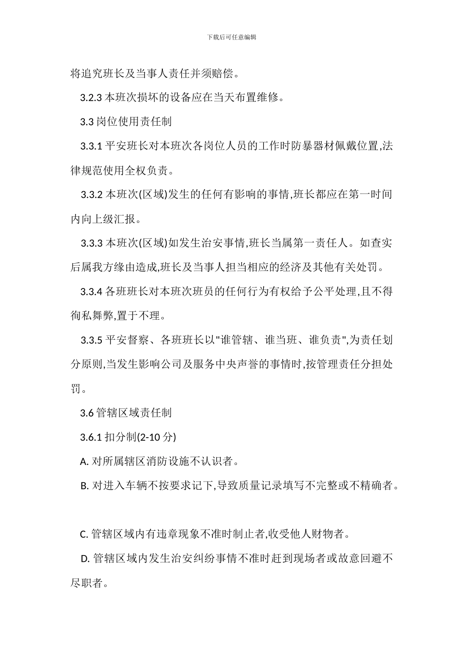 某物业安全部防暴器材管理办法_第2页