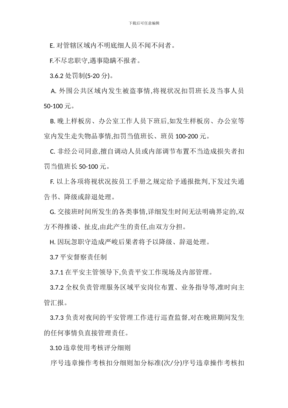 某物业安全部防暴器材管理办法_第3页