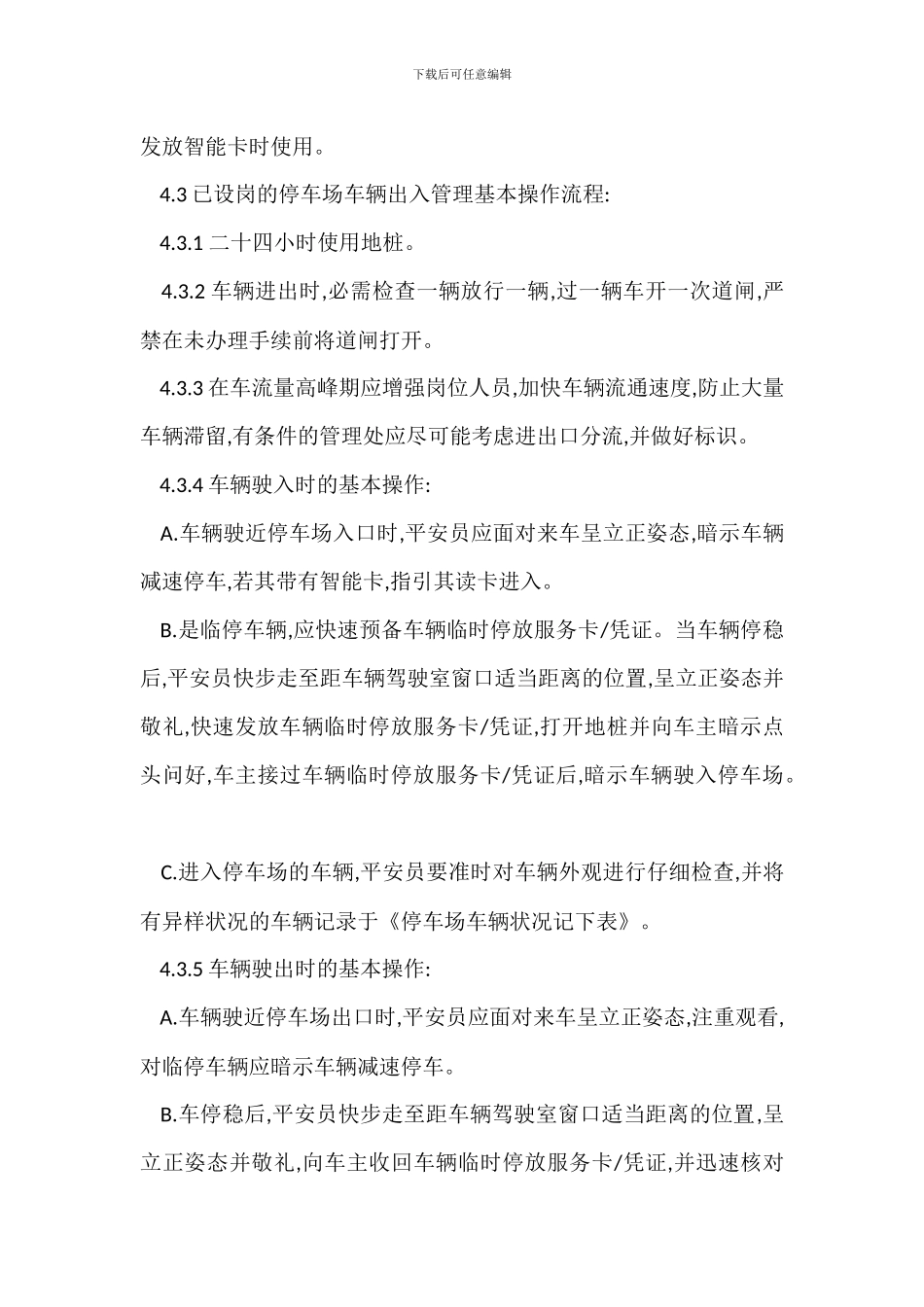 某物业辖区停车场管理办法_第3页