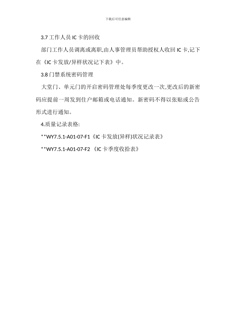 某物业辖区IC卡管理办法_第3页